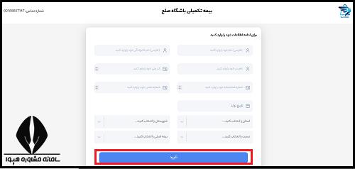 خدمات بیمه ای سامانه سرباز صلح